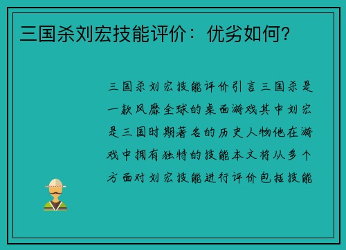 三国杀刘宏技能评价：优劣如何？