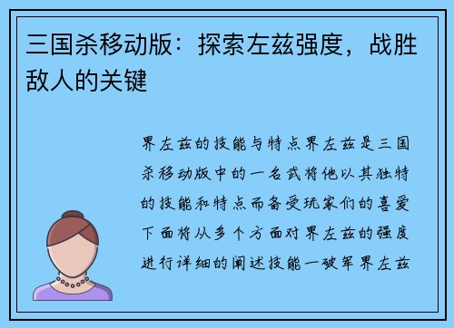 三国杀移动版：探索左兹强度，战胜敌人的关键