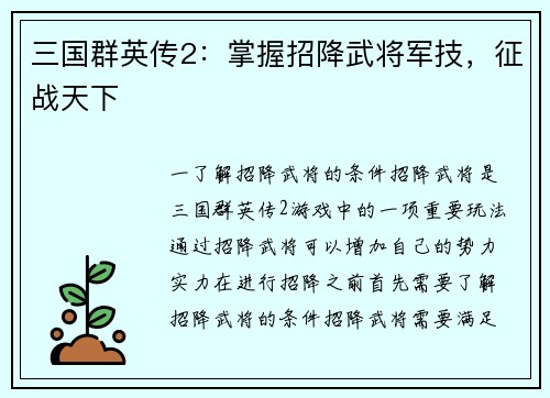 三国群英传2：掌握招降武将军技，征战天下
