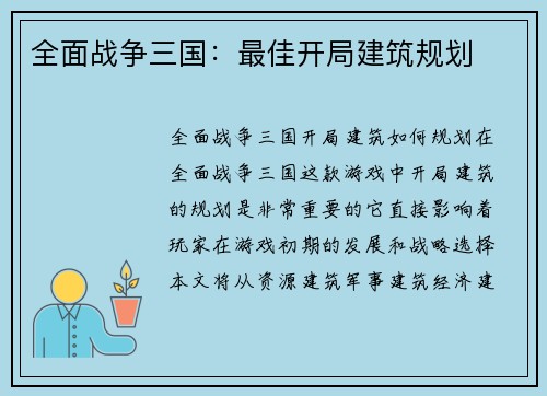 全面战争三国：最佳开局建筑规划